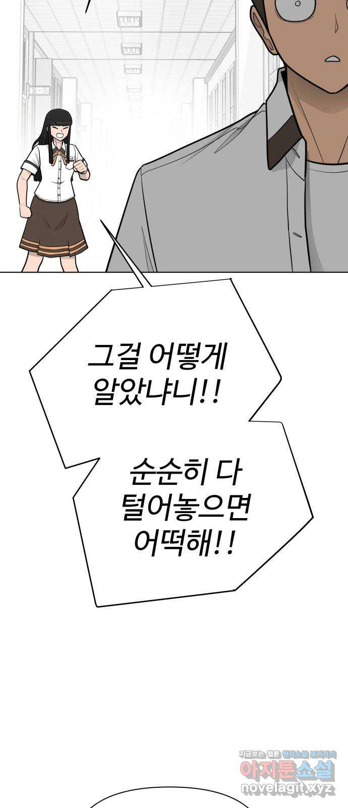 급식러너 69화_두려움과 분노 - 웹툰 이미지 30