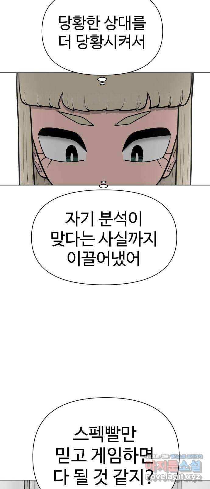 급식러너 69화_두려움과 분노 - 웹툰 이미지 31