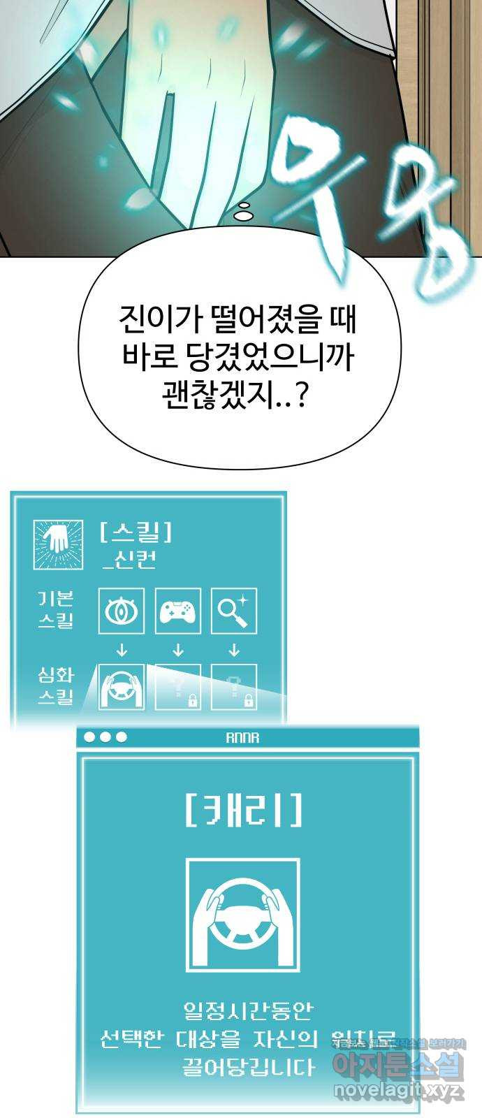 급식러너 69화_두려움과 분노 - 웹툰 이미지 39