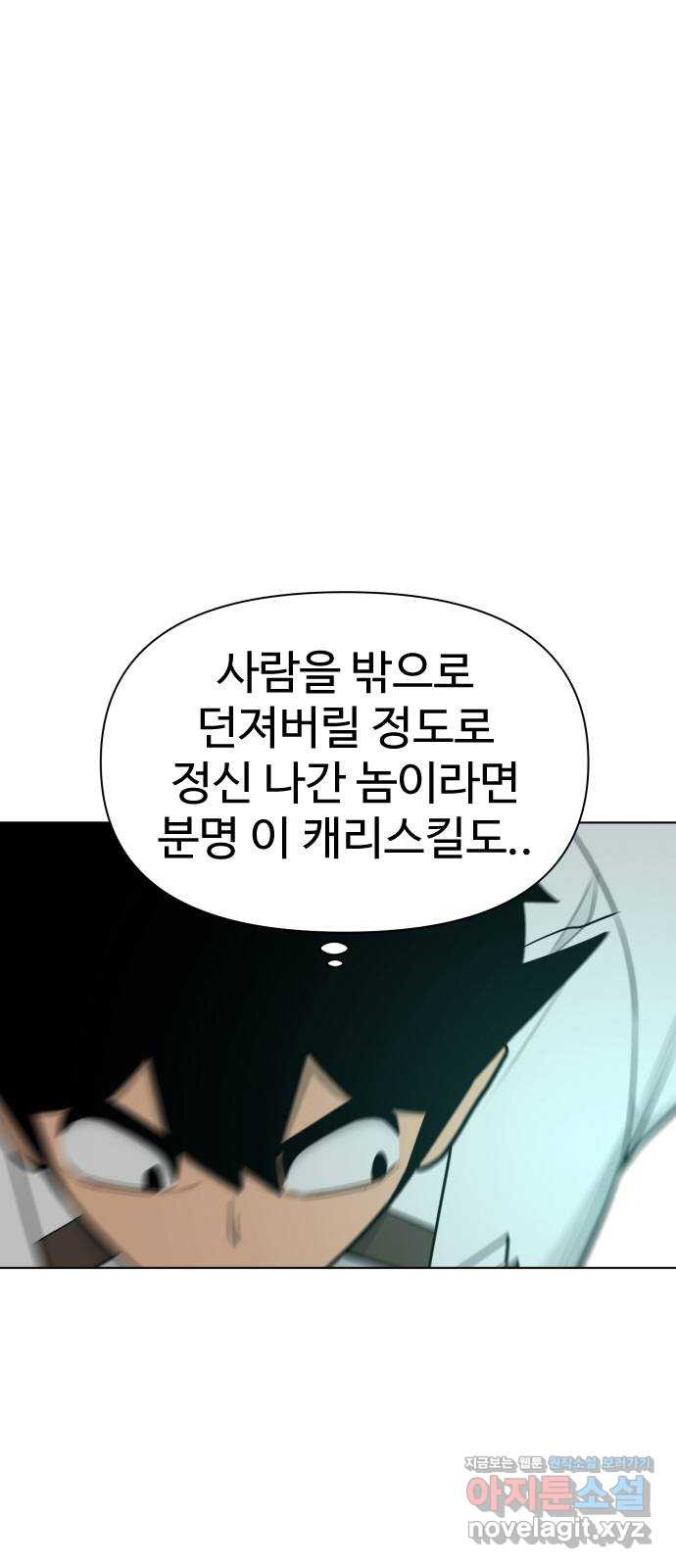 급식러너 69화_두려움과 분노 - 웹툰 이미지 40