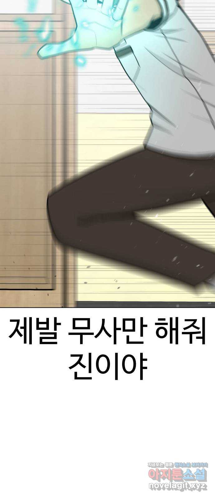 급식러너 69화_두려움과 분노 - 웹툰 이미지 43