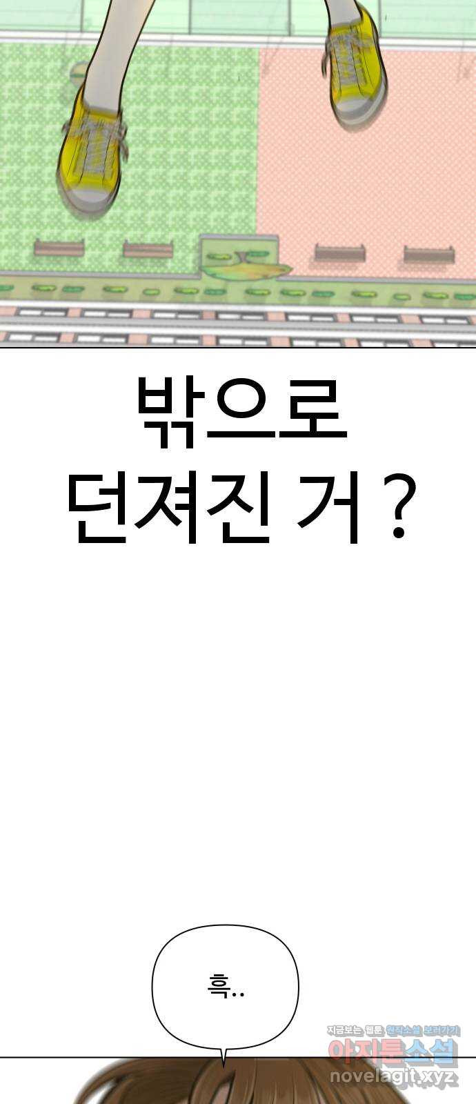 급식러너 69화_두려움과 분노 - 웹툰 이미지 48