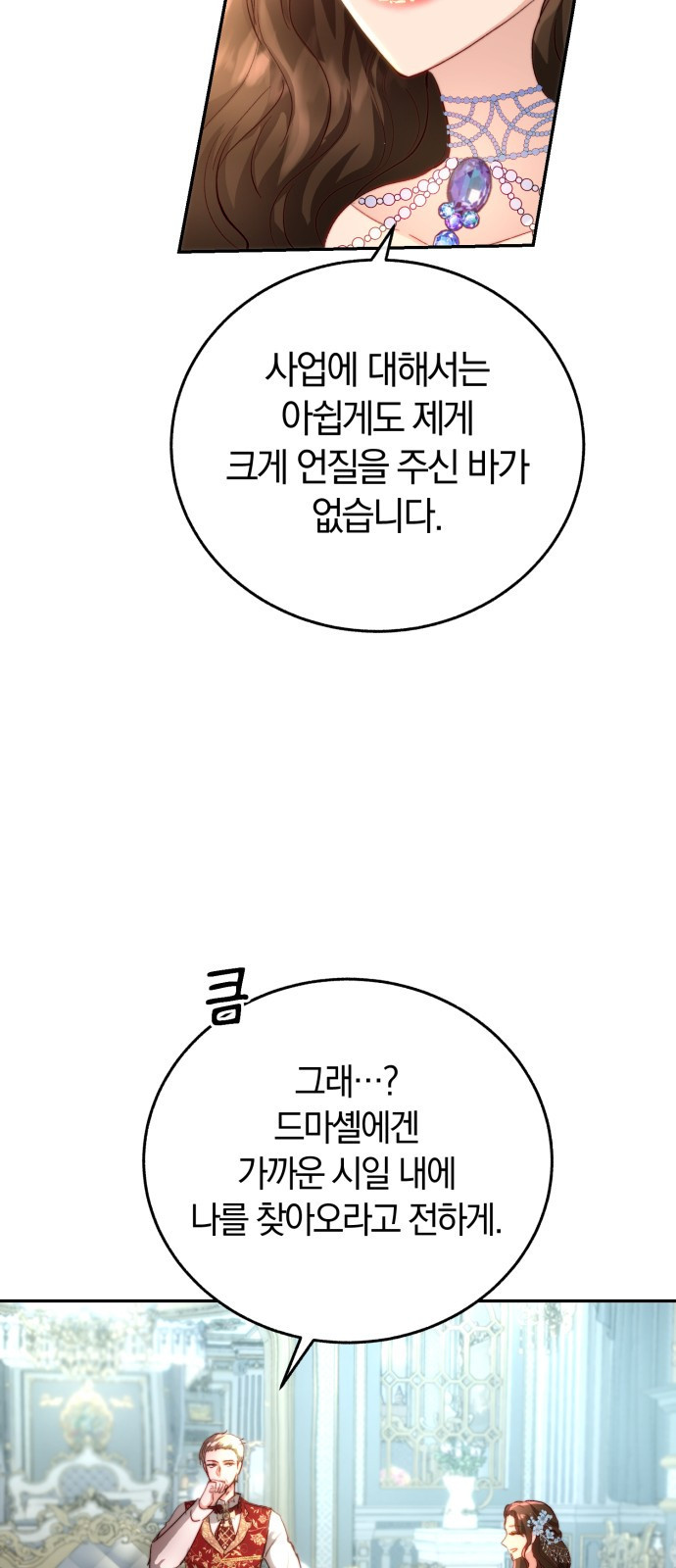 로잘린 보가트 1화 - 웹툰 이미지 48