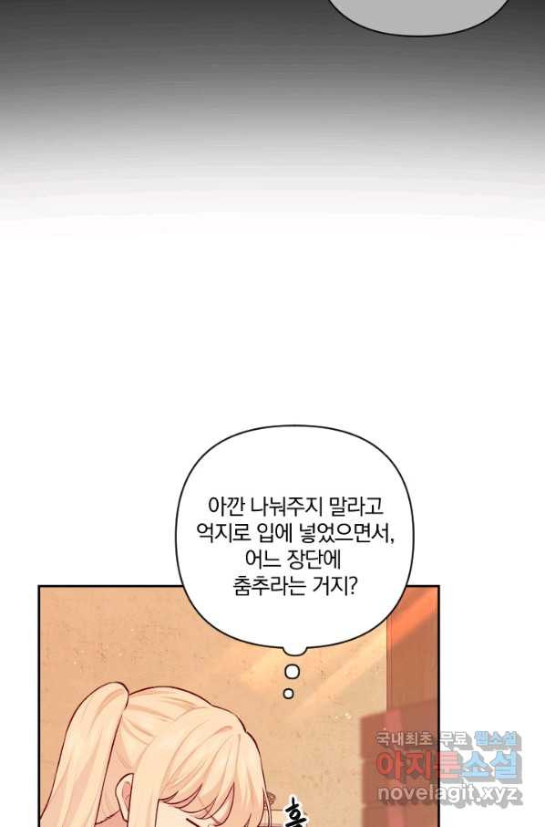 TL 소설 속 시녀가 되었습니다 69화 - 웹툰 이미지 55