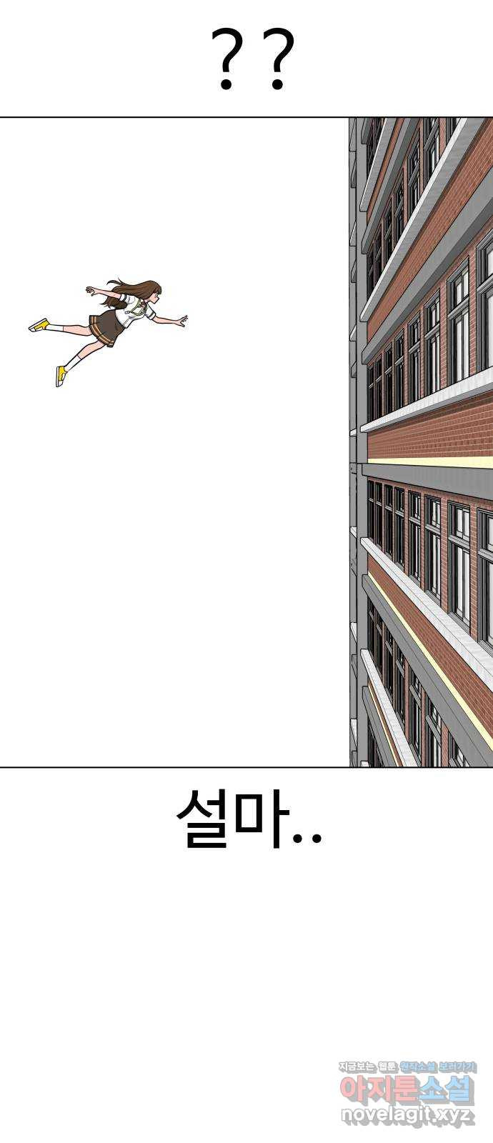 급식러너 69화_두려움과 분노 - 웹툰 이미지 59