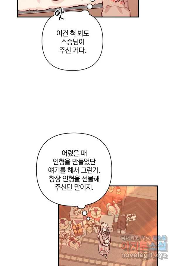 TL 소설 속 시녀가 되었습니다 69화 - 웹툰 이미지 62