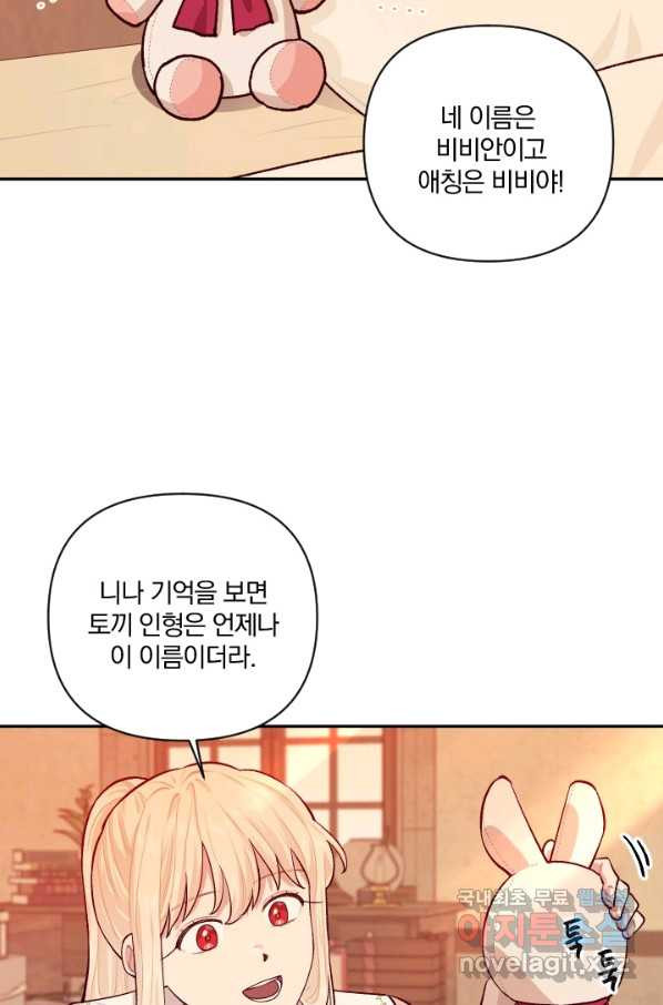 TL 소설 속 시녀가 되었습니다 69화 - 웹툰 이미지 64