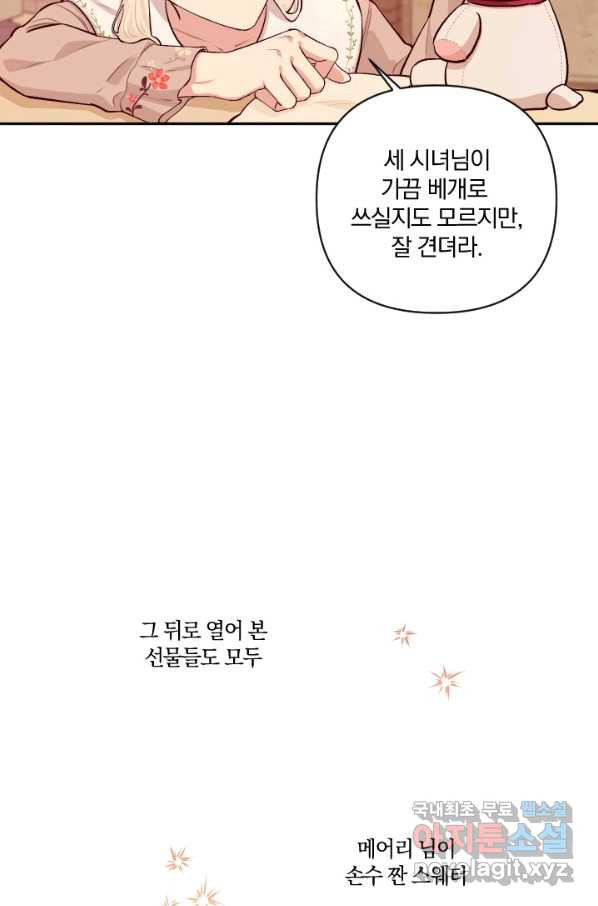 TL 소설 속 시녀가 되었습니다 69화 - 웹툰 이미지 65