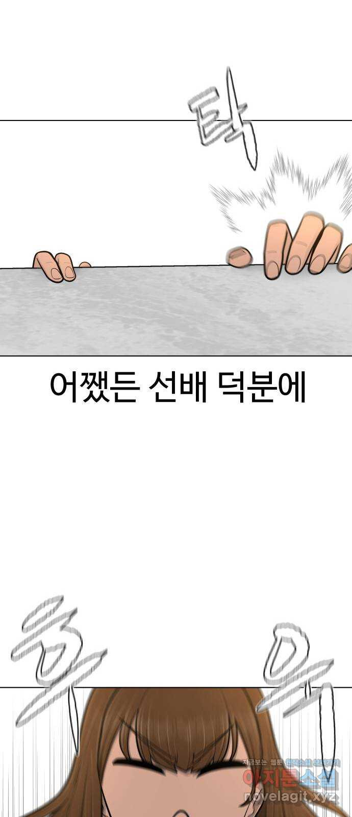 급식러너 69화_두려움과 분노 - 웹툰 이미지 66