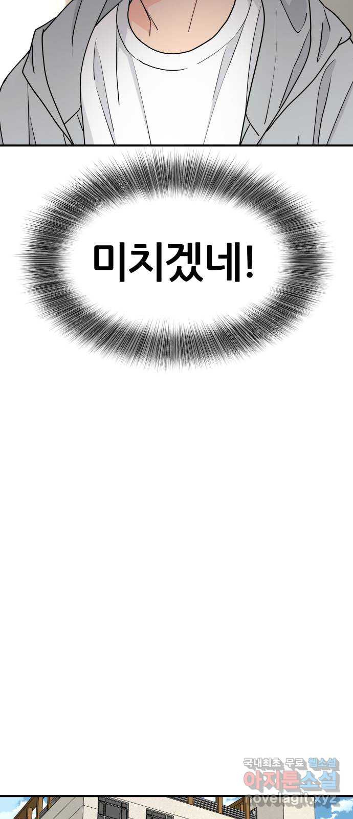 그녀석 정복기 58화 - 웹툰 이미지 56