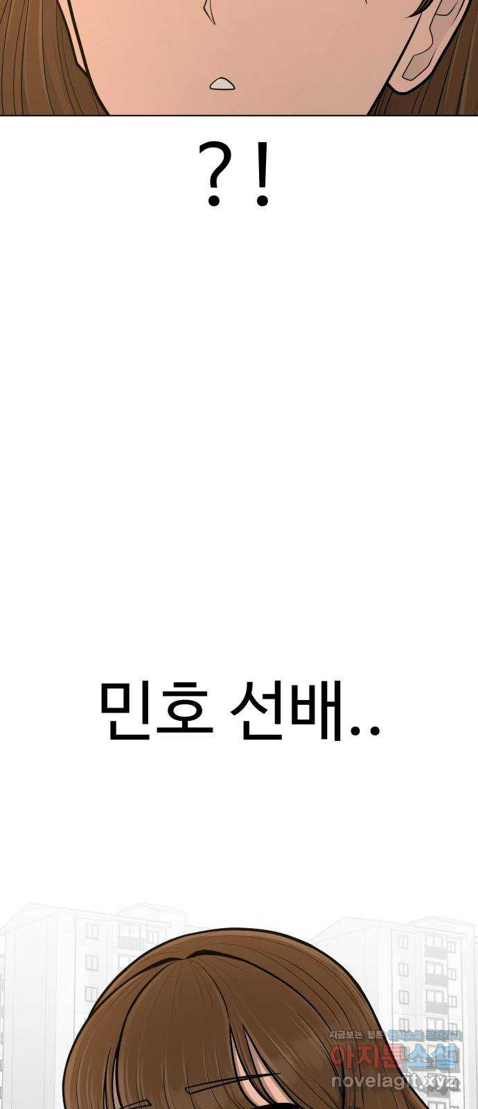 급식러너 69화_두려움과 분노 - 웹툰 이미지 68