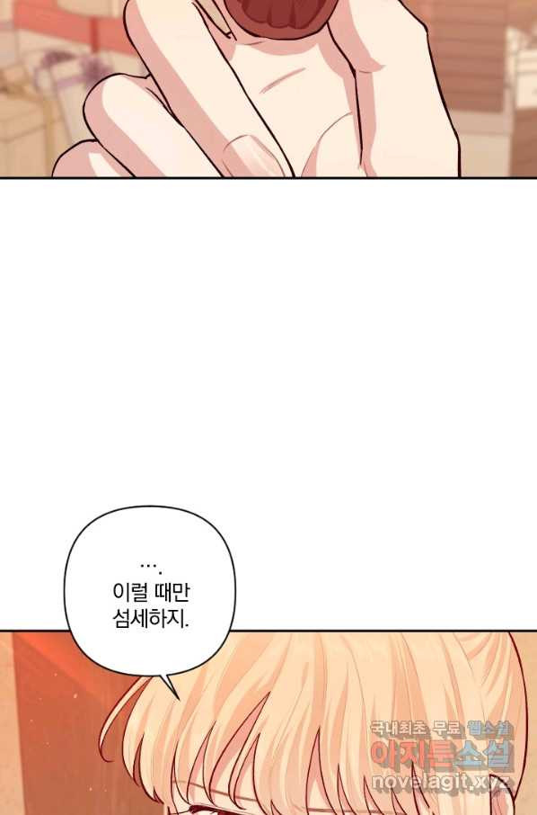 TL 소설 속 시녀가 되었습니다 69화 - 웹툰 이미지 72