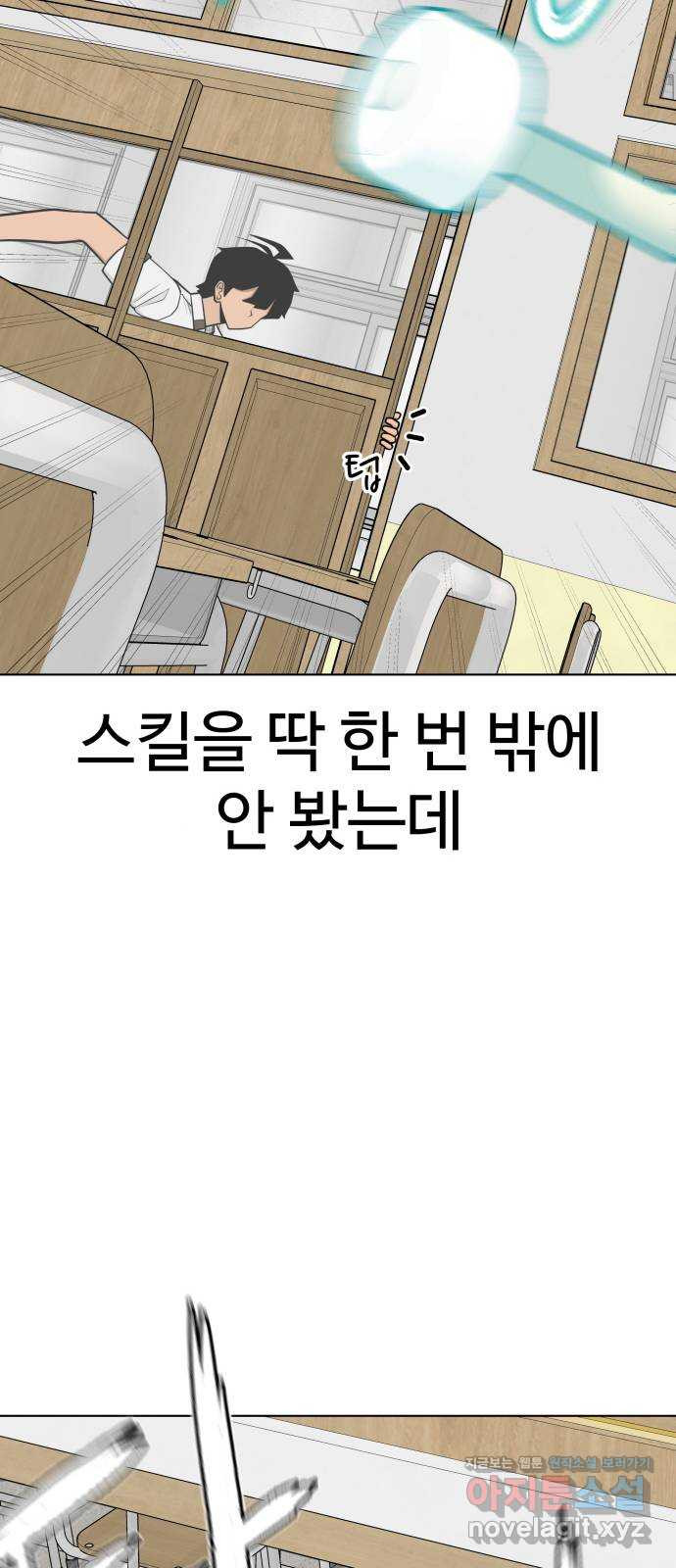 급식러너 69화_두려움과 분노 - 웹툰 이미지 70