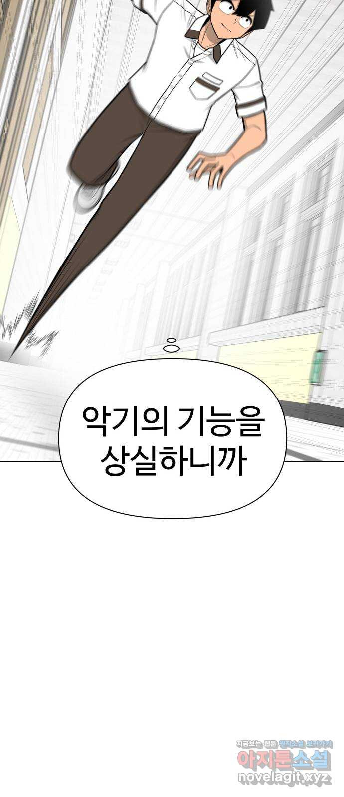 급식러너 69화_두려움과 분노 - 웹툰 이미지 73