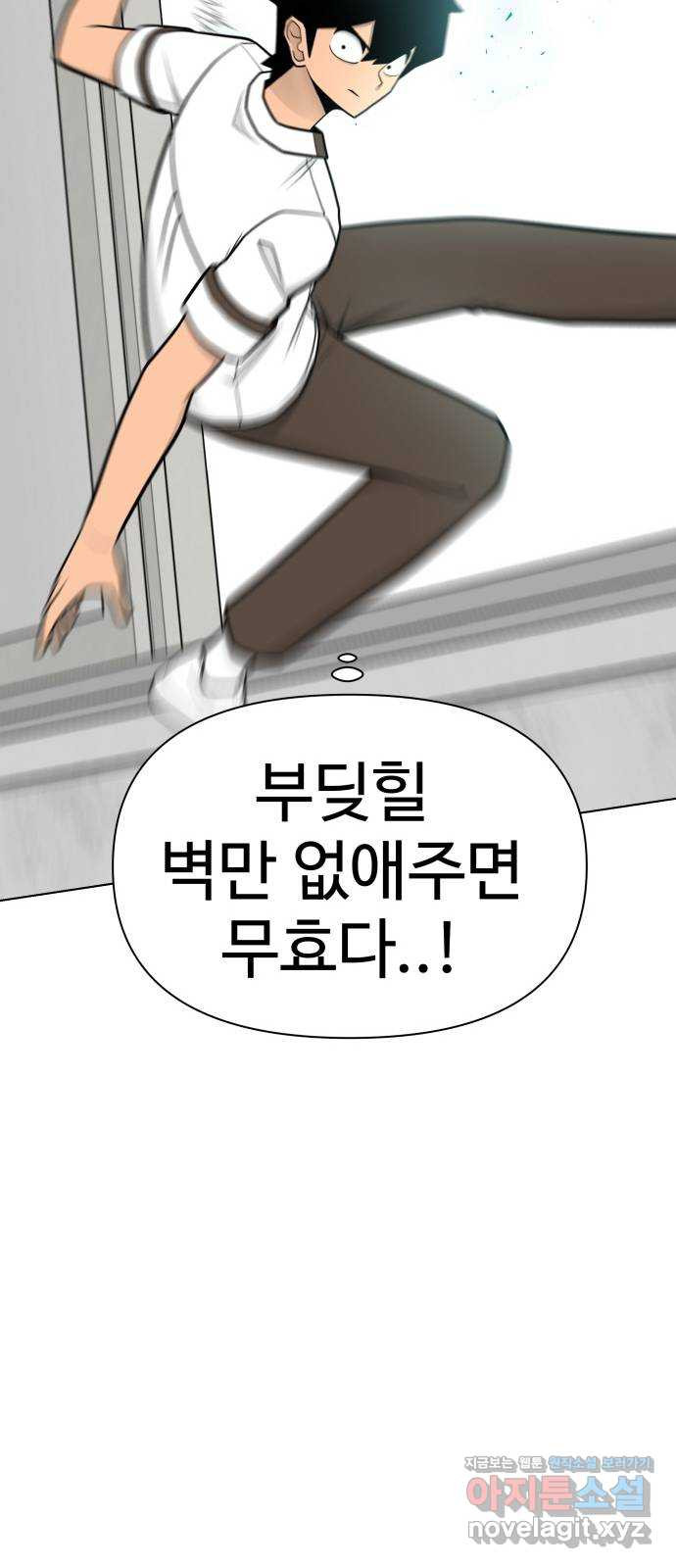 급식러너 69화_두려움과 분노 - 웹툰 이미지 76