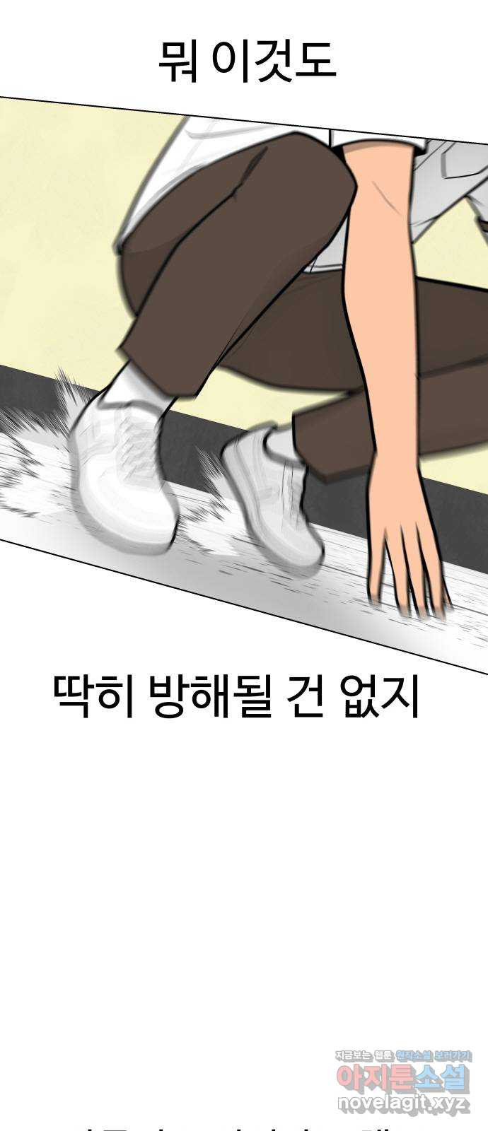 급식러너 69화_두려움과 분노 - 웹툰 이미지 78