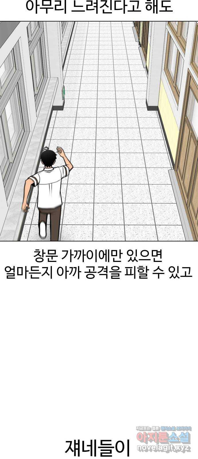 급식러너 69화_두려움과 분노 - 웹툰 이미지 79