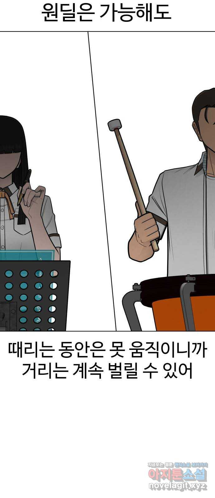 급식러너 69화_두려움과 분노 - 웹툰 이미지 80