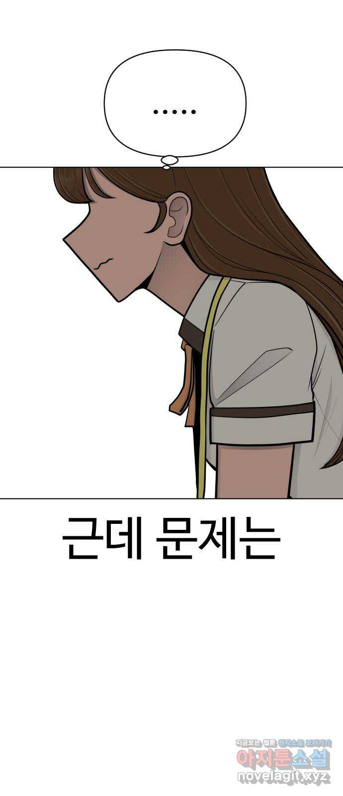 급식러너 69화_두려움과 분노 - 웹툰 이미지 85