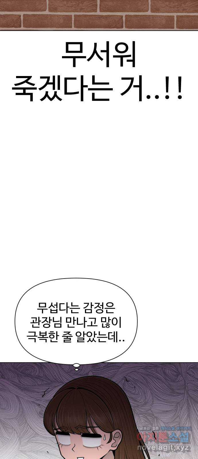 급식러너 69화_두려움과 분노 - 웹툰 이미지 87