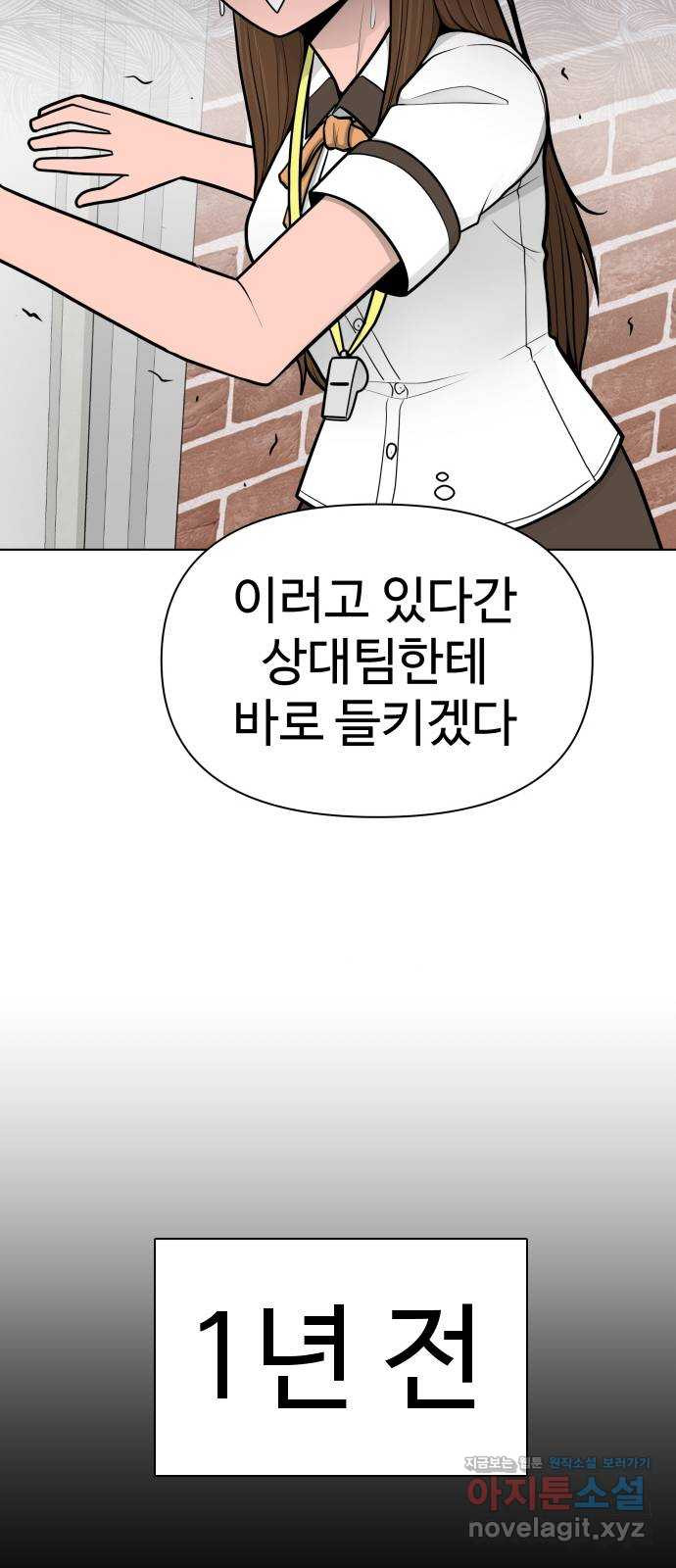 급식러너 69화_두려움과 분노 - 웹툰 이미지 88