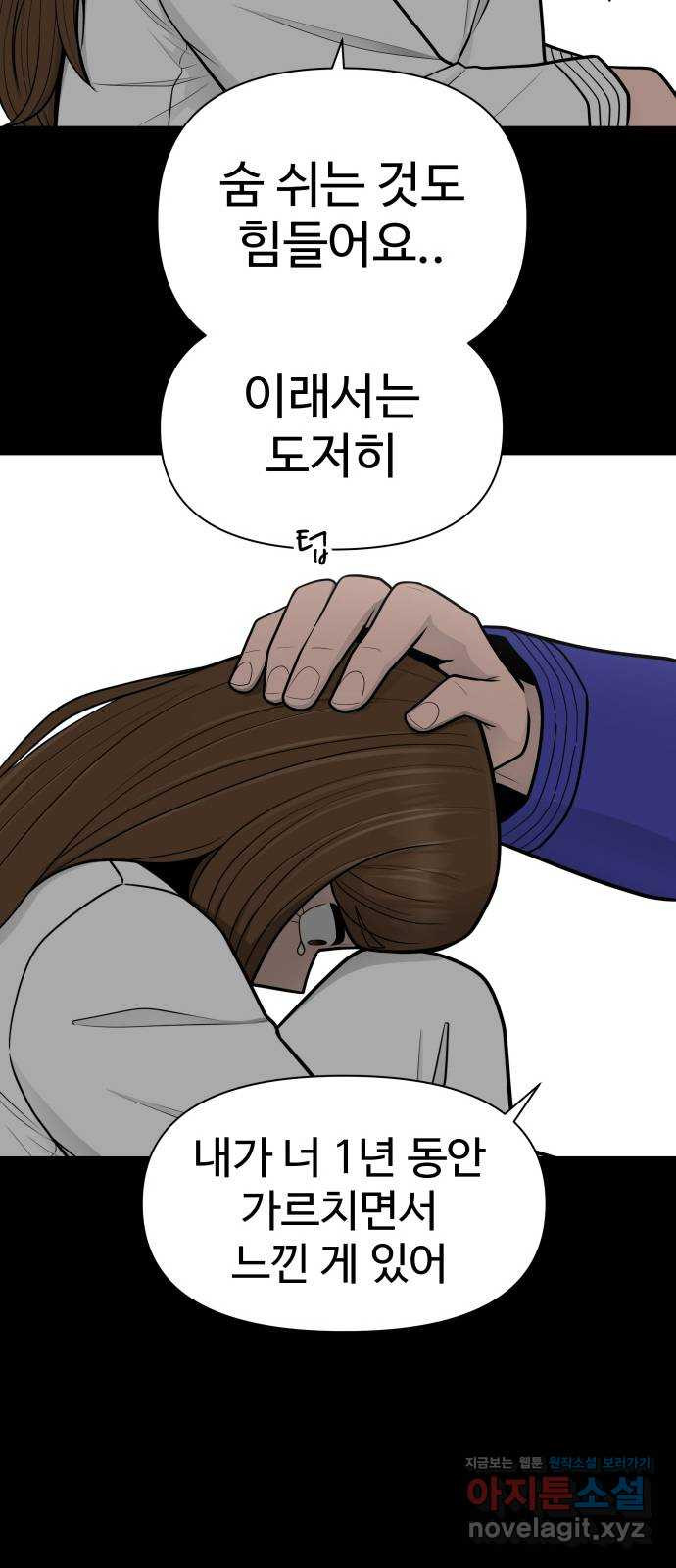 급식러너 69화_두려움과 분노 - 웹툰 이미지 95