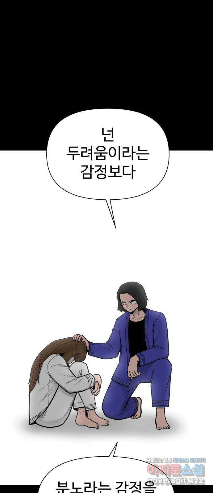 급식러너 69화_두려움과 분노 - 웹툰 이미지 96