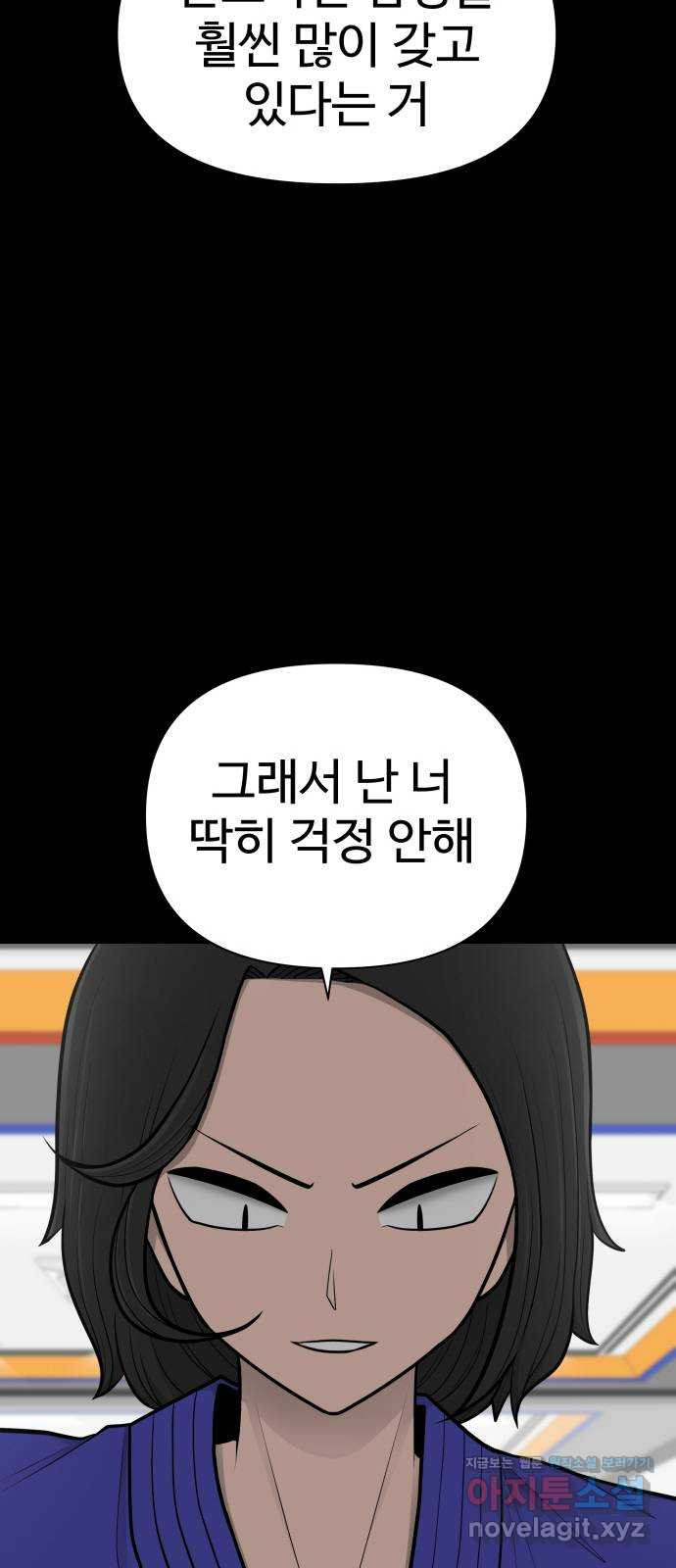 급식러너 69화_두려움과 분노 - 웹툰 이미지 97