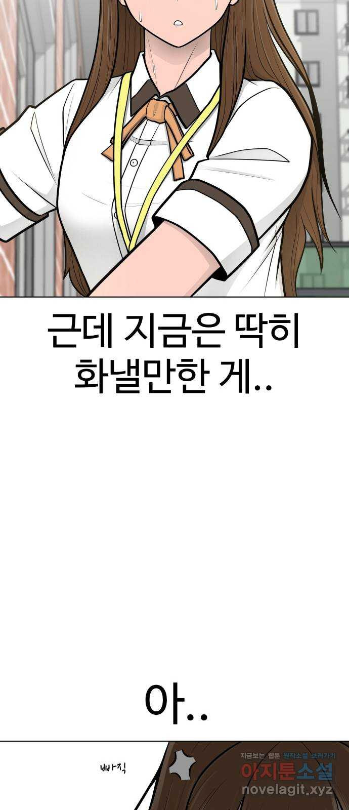 급식러너 69화_두려움과 분노 - 웹툰 이미지 102