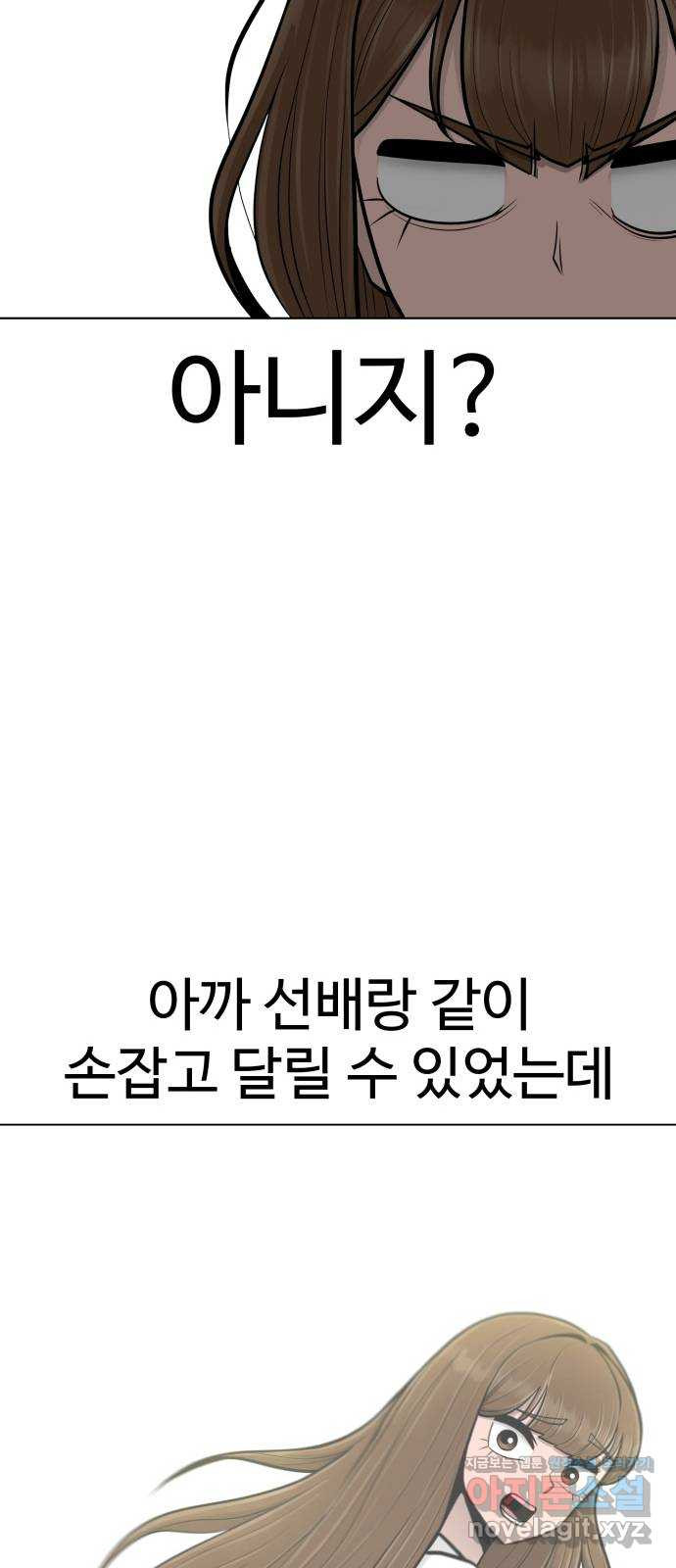 급식러너 69화_두려움과 분노 - 웹툰 이미지 103