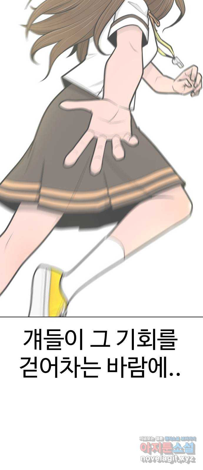 급식러너 69화_두려움과 분노 - 웹툰 이미지 104