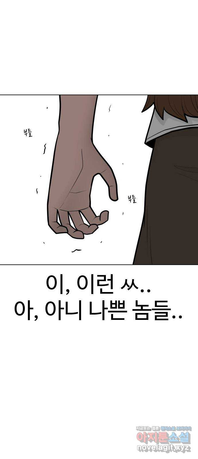 급식러너 69화_두려움과 분노 - 웹툰 이미지 105