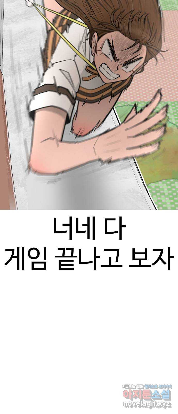 급식러너 69화_두려움과 분노 - 웹툰 이미지 107