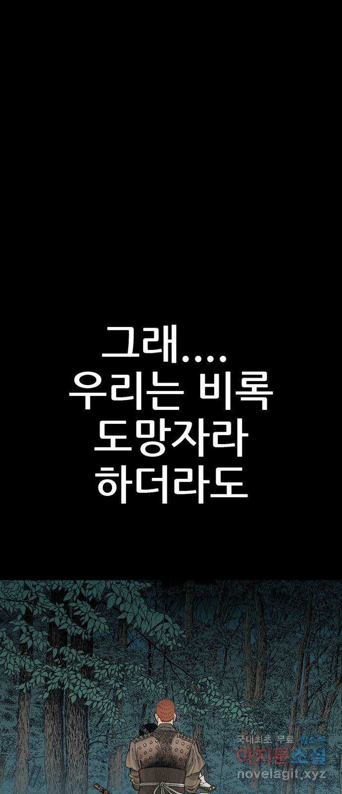 늑대처럼 홀로 27화 - 웹툰 이미지 5