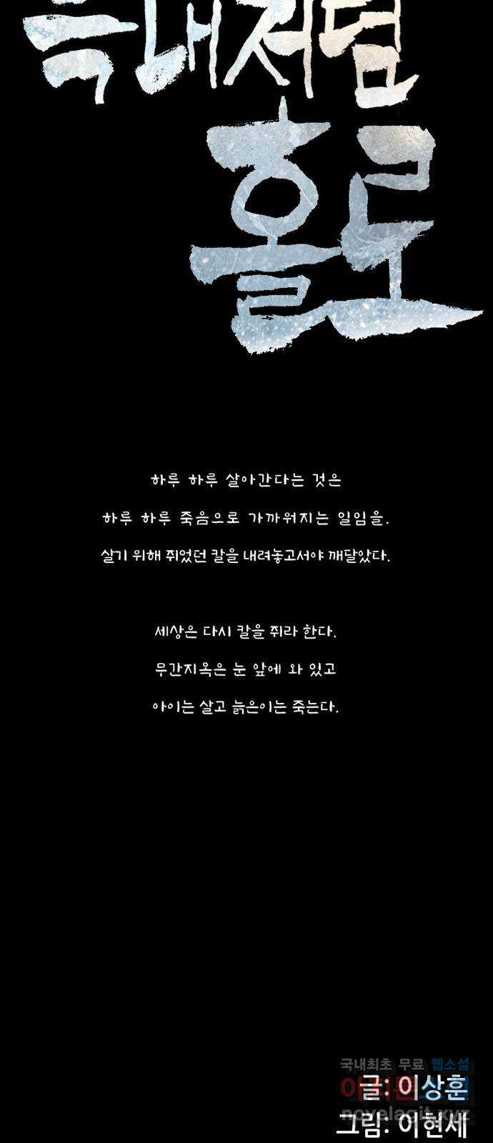 늑대처럼 홀로 27화 - 웹툰 이미지 7