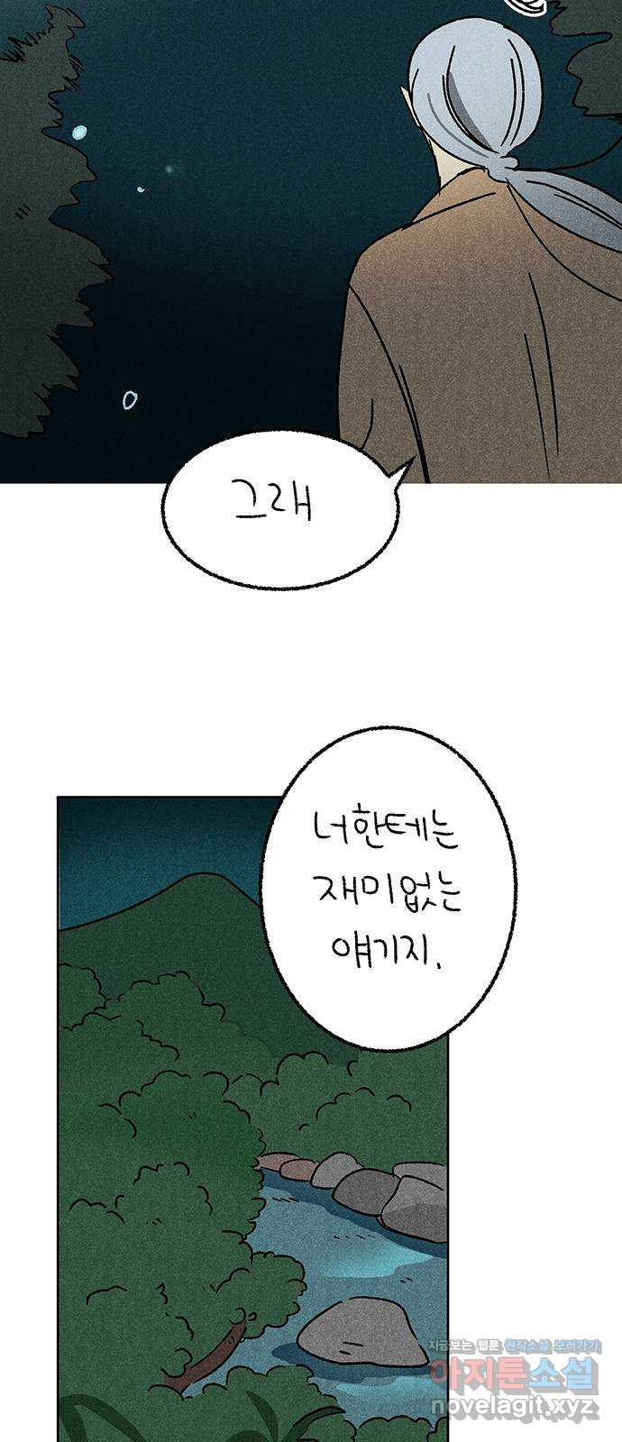 대신 심부름을 해다오 64화 - 웹툰 이미지 40