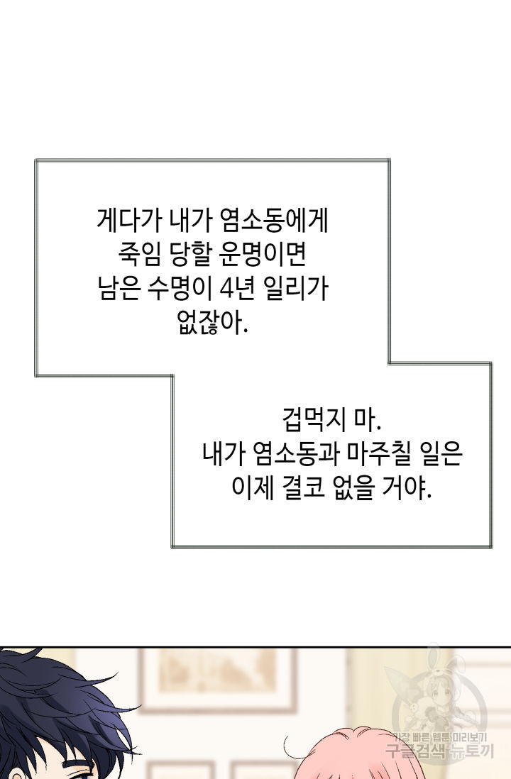 누구의 아이를 낳을까 99화 - 웹툰 이미지 10