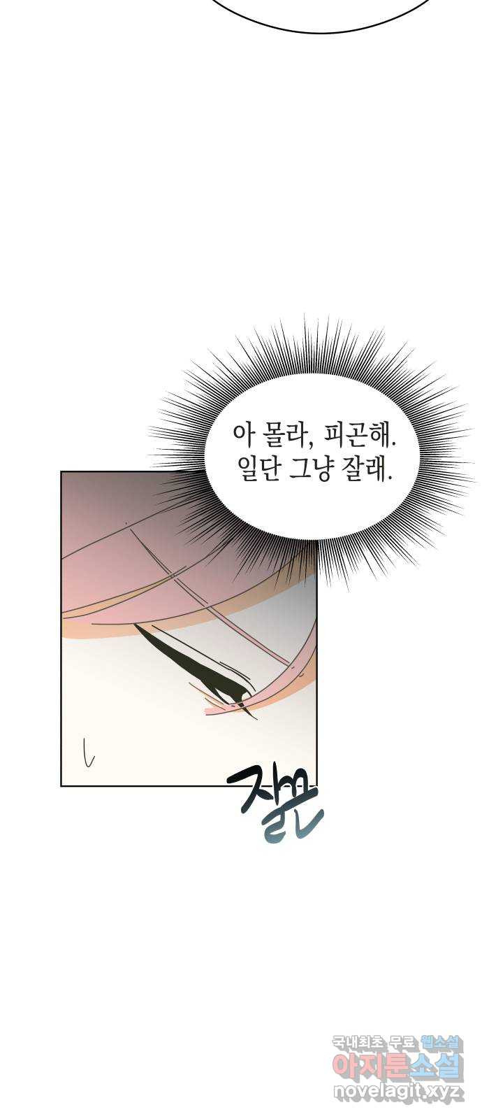 너의 순정, 나의 순정 4화 - 웹툰 이미지 15