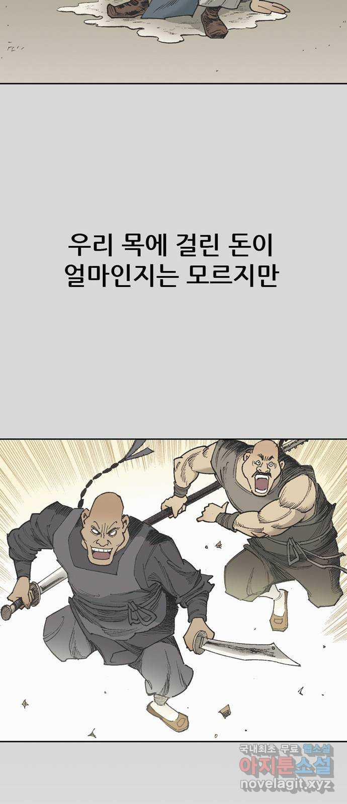 늑대처럼 홀로 27화 - 웹툰 이미지 56