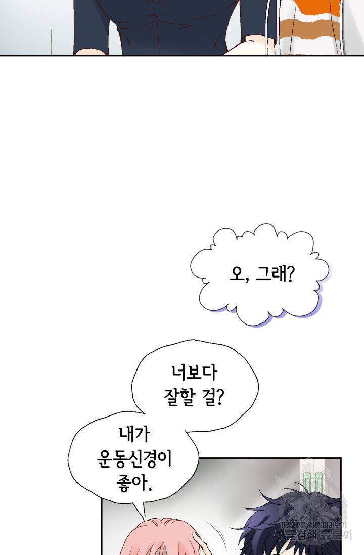 누구의 아이를 낳을까 99화 - 웹툰 이미지 47