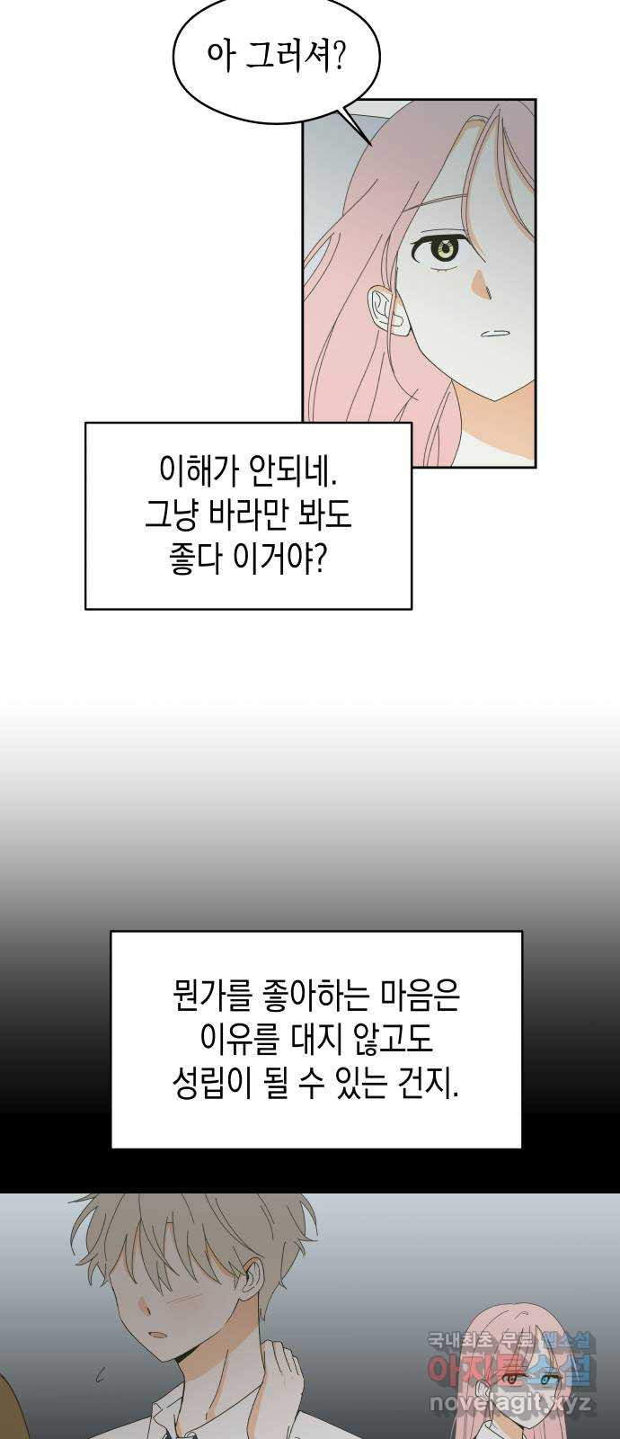 너의 순정, 나의 순정 4화 - 웹툰 이미지 36