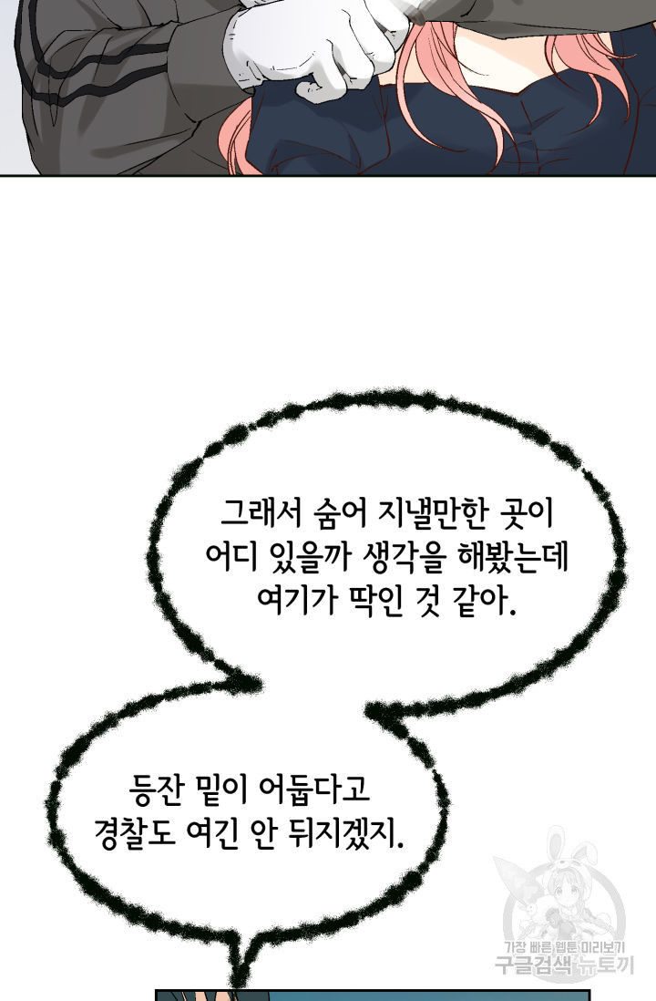 누구의 아이를 낳을까 99화 - 웹툰 이미지 85