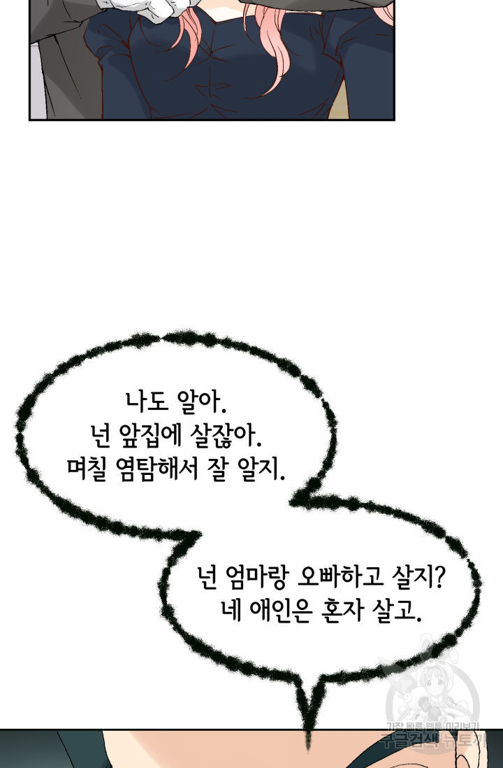 누구의 아이를 낳을까 99화 - 웹툰 이미지 88