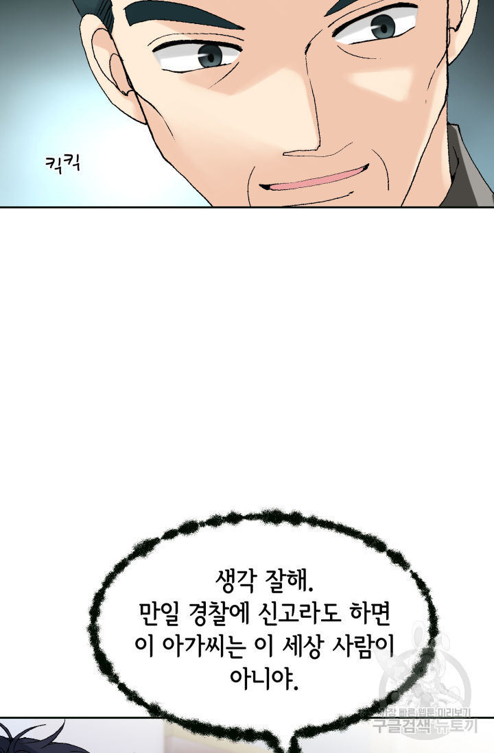 누구의 아이를 낳을까 99화 - 웹툰 이미지 89