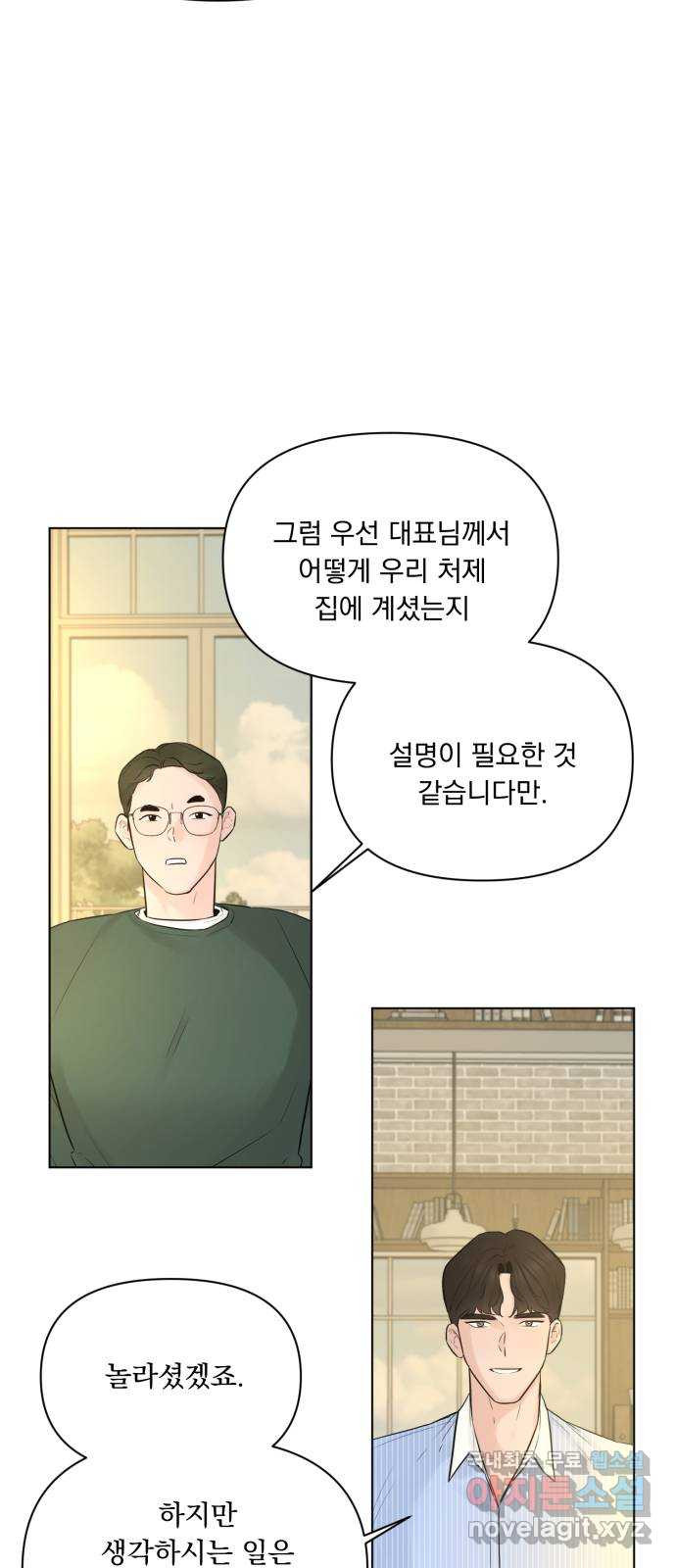 또 다른 사랑 32화 - 웹툰 이미지 37