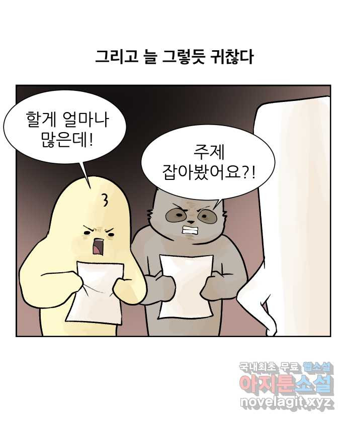 대학원 탈출일지 43화-교육(1) - 웹툰 이미지 2