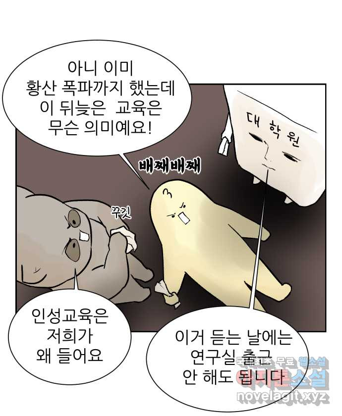 대학원 탈출일지 43화-교육(1) - 웹툰 이미지 3