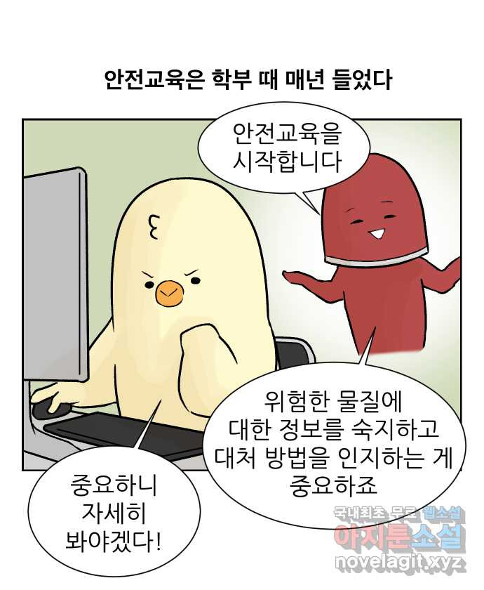 대학원 탈출일지 43화-교육(1) - 웹툰 이미지 6