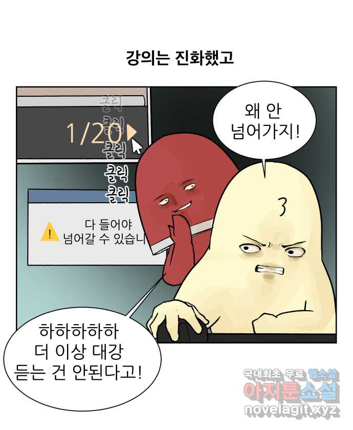 대학원 탈출일지 43화-교육(1) - 웹툰 이미지 9