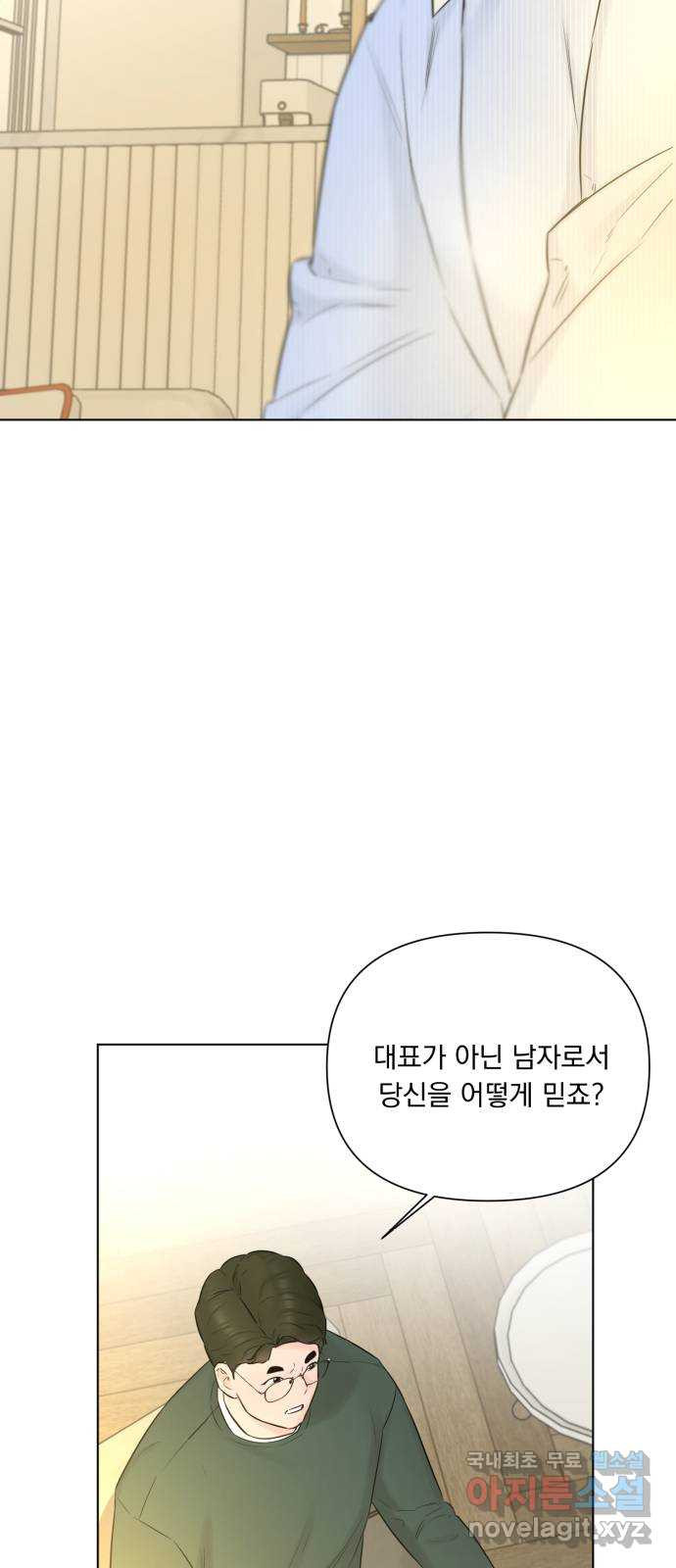 또 다른 사랑 32화 - 웹툰 이미지 48